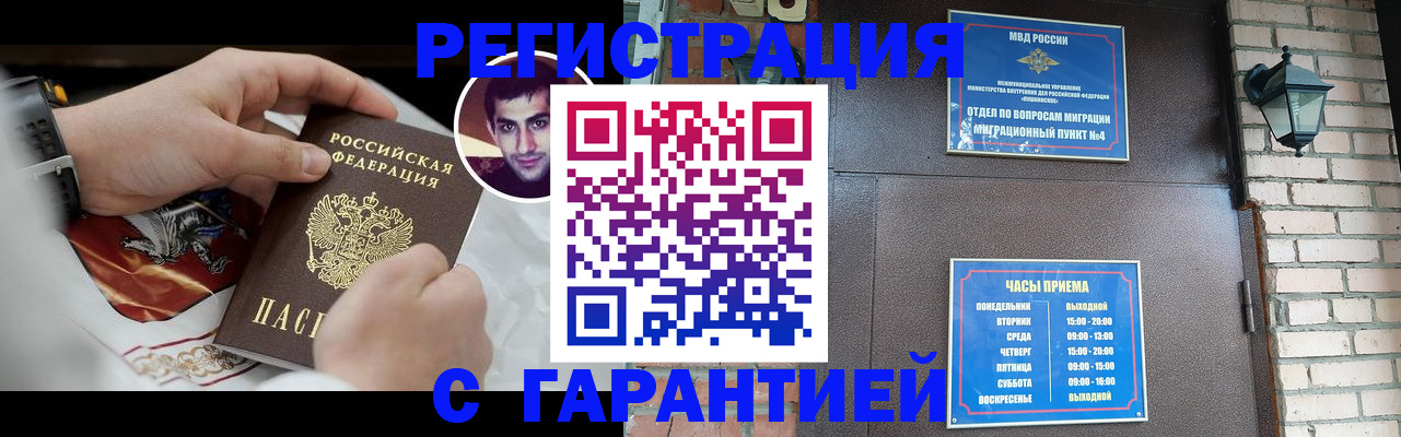 прописка регистрация в Миллерово