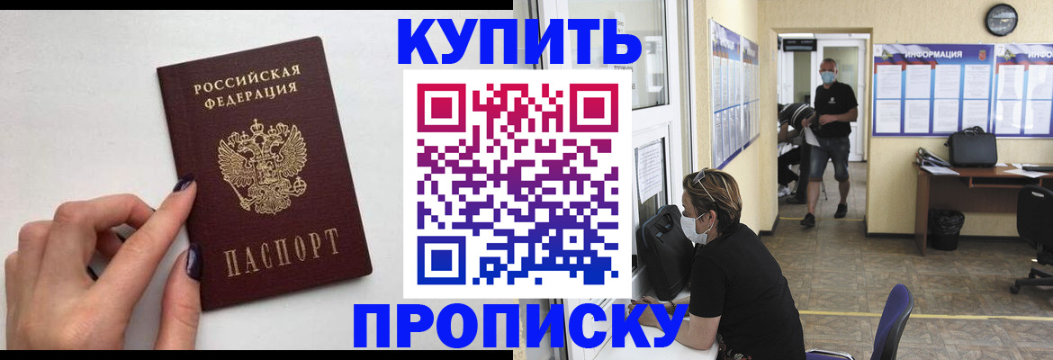 прописка гарантия в Миллерово