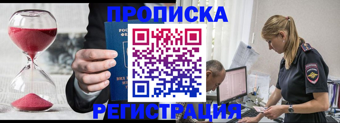 временная регистрация 2025 в Миллерово