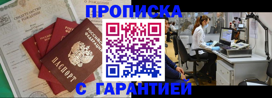 прописка ребенка в Миллерово